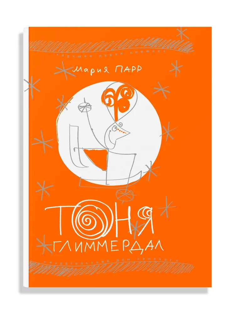 тоня