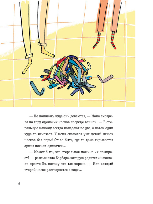 Приключения носков2