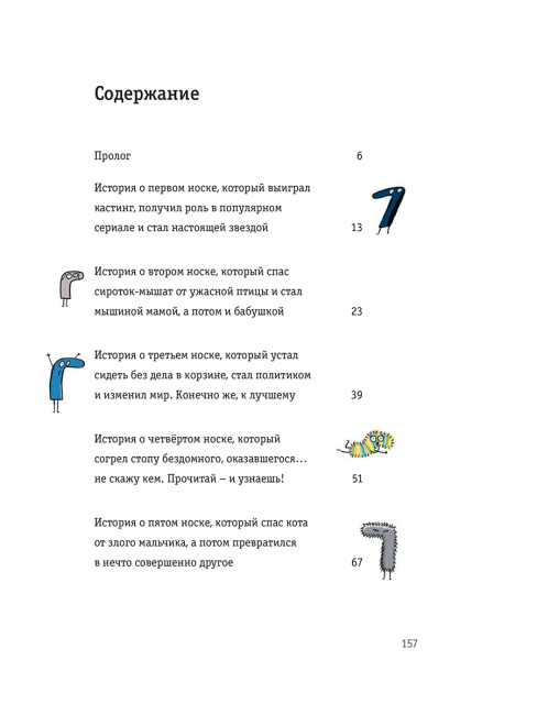 Приключения носков3