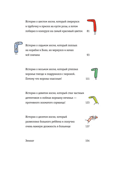Приключения носков4png