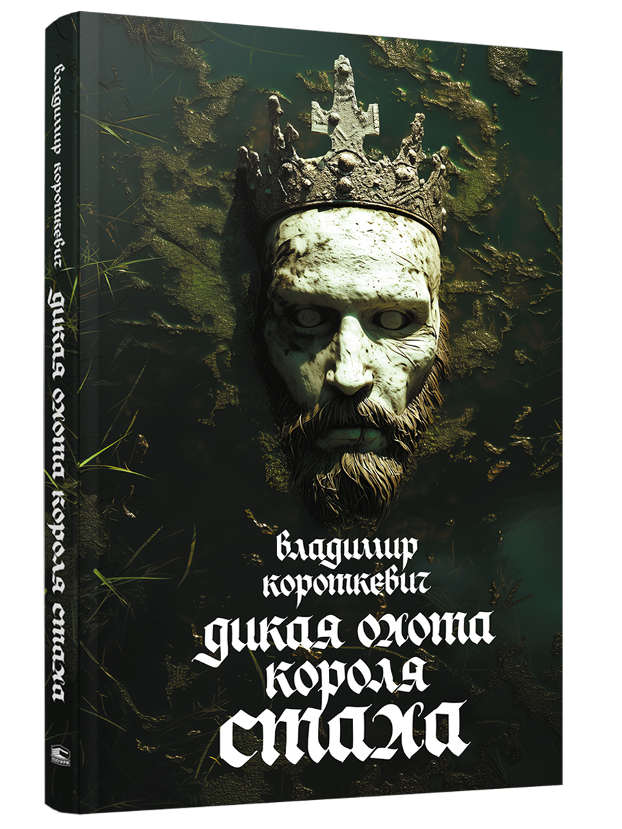 дикая