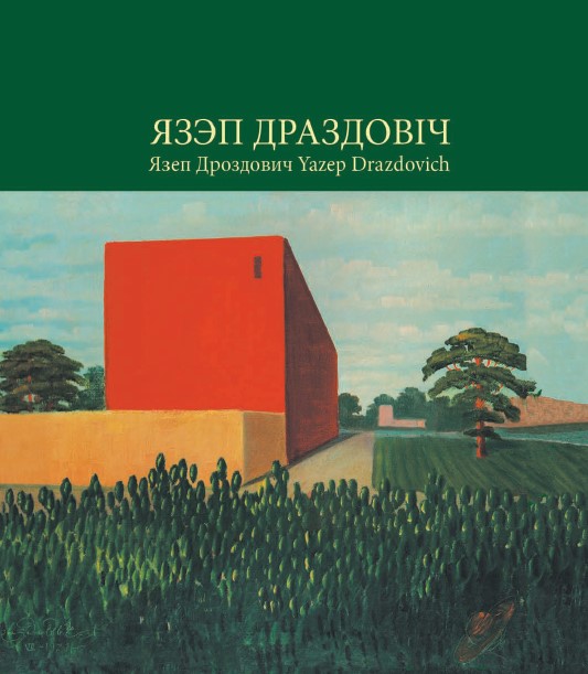 дра
