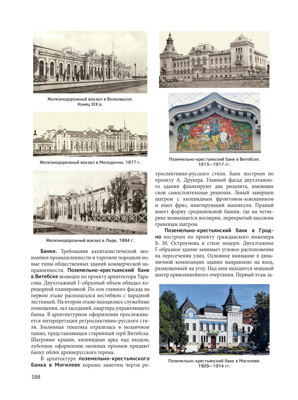 История белорусской архитектуры2