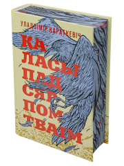 Каласы. Каляровы зрэз