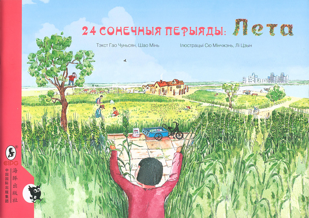 24-soniecnyja-pieryjady-leta