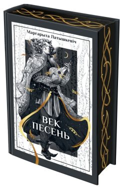 Век песень. Маргарыта Латышкевіч