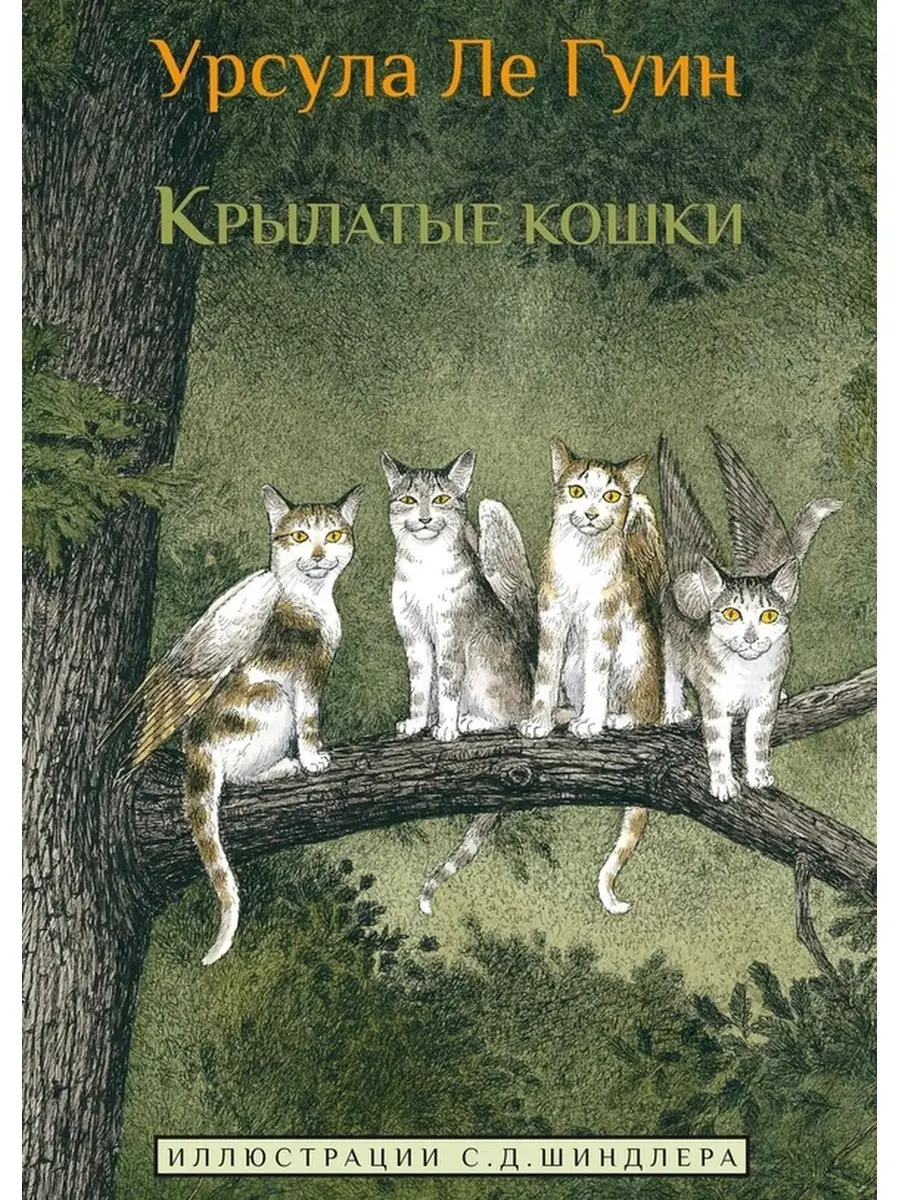 крылатые кошки
