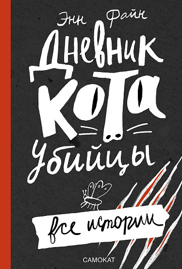 Дневник кота