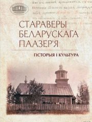 Стараверы