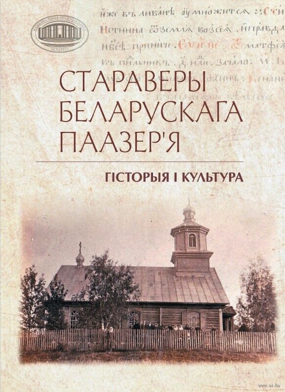 Стараверы