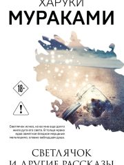 Светлячок