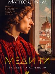 Медичи