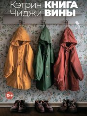 Книга вины