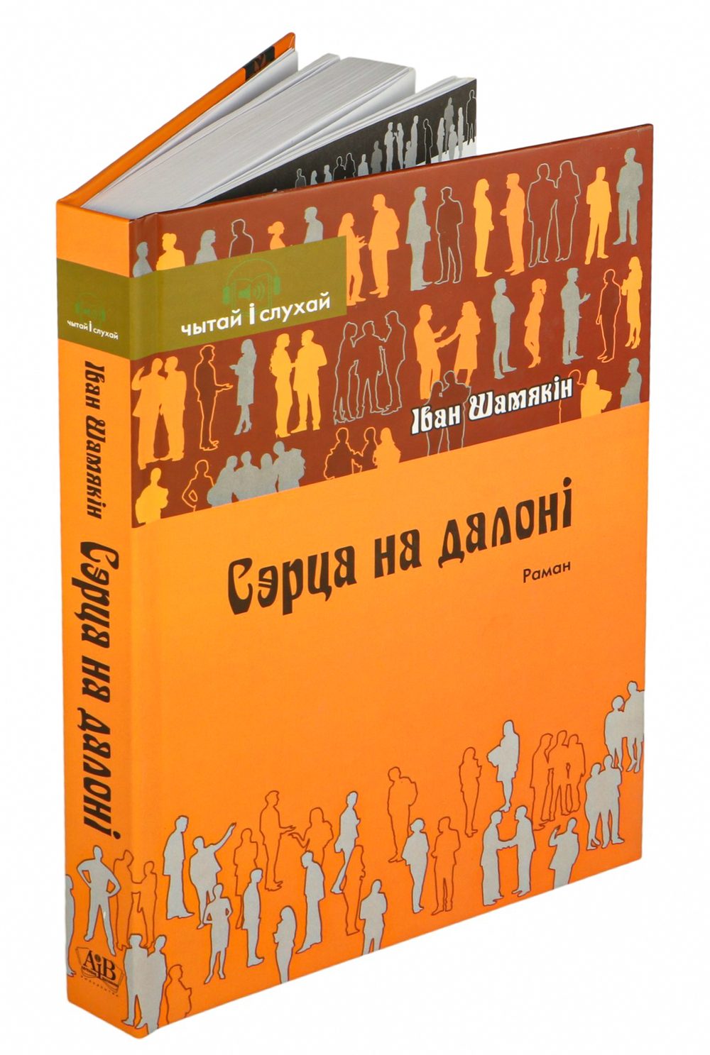 сэрца на далоні 1
