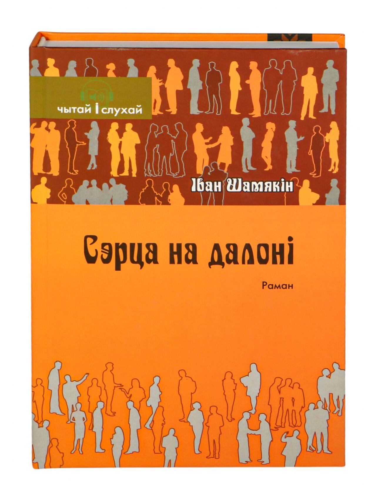 сэрца на далоні