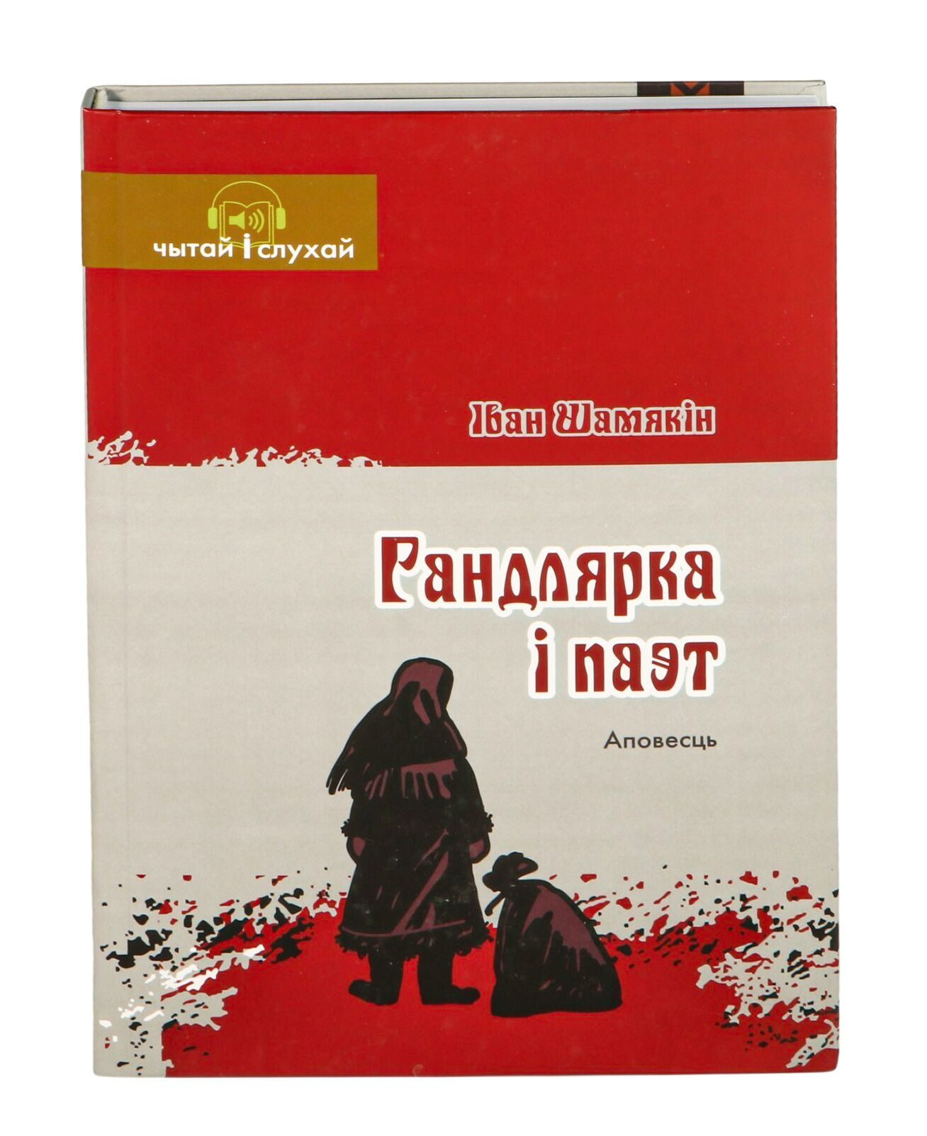 Гандлярка і паэт