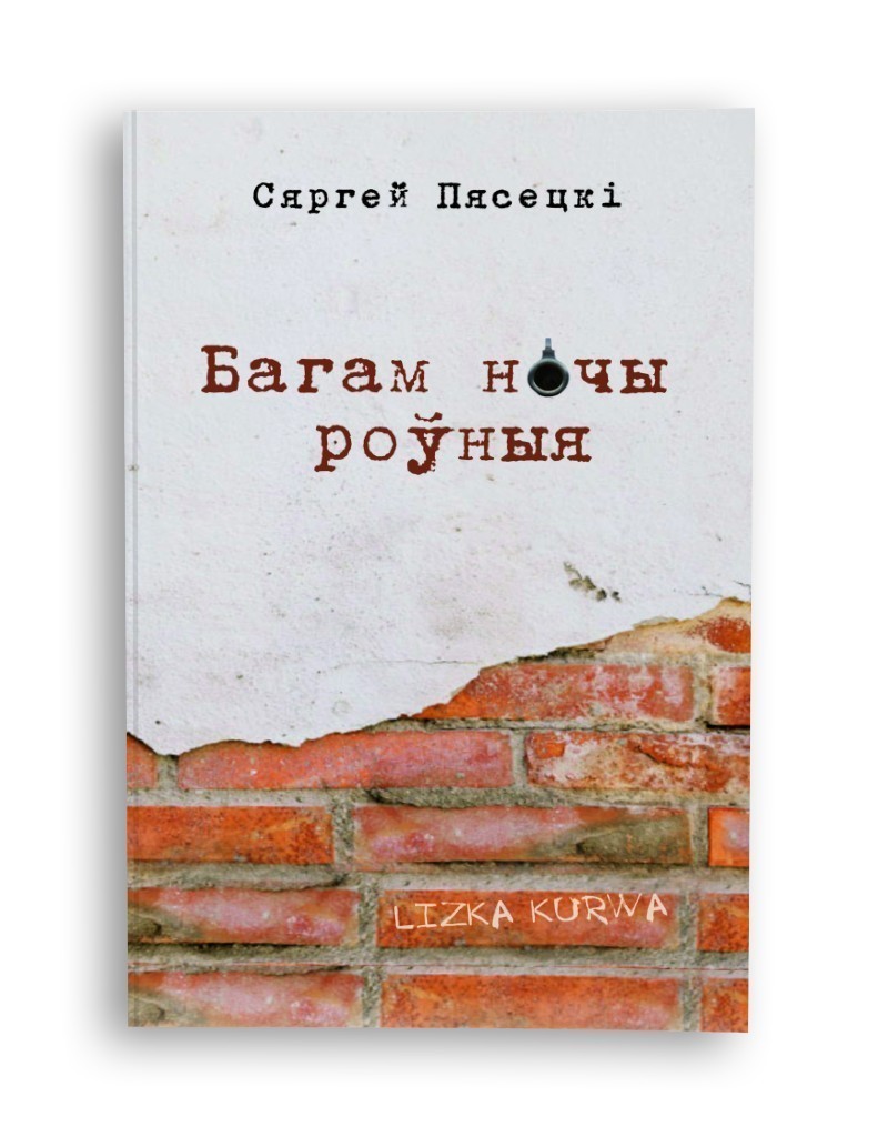 bagam-nochy-rounyja
