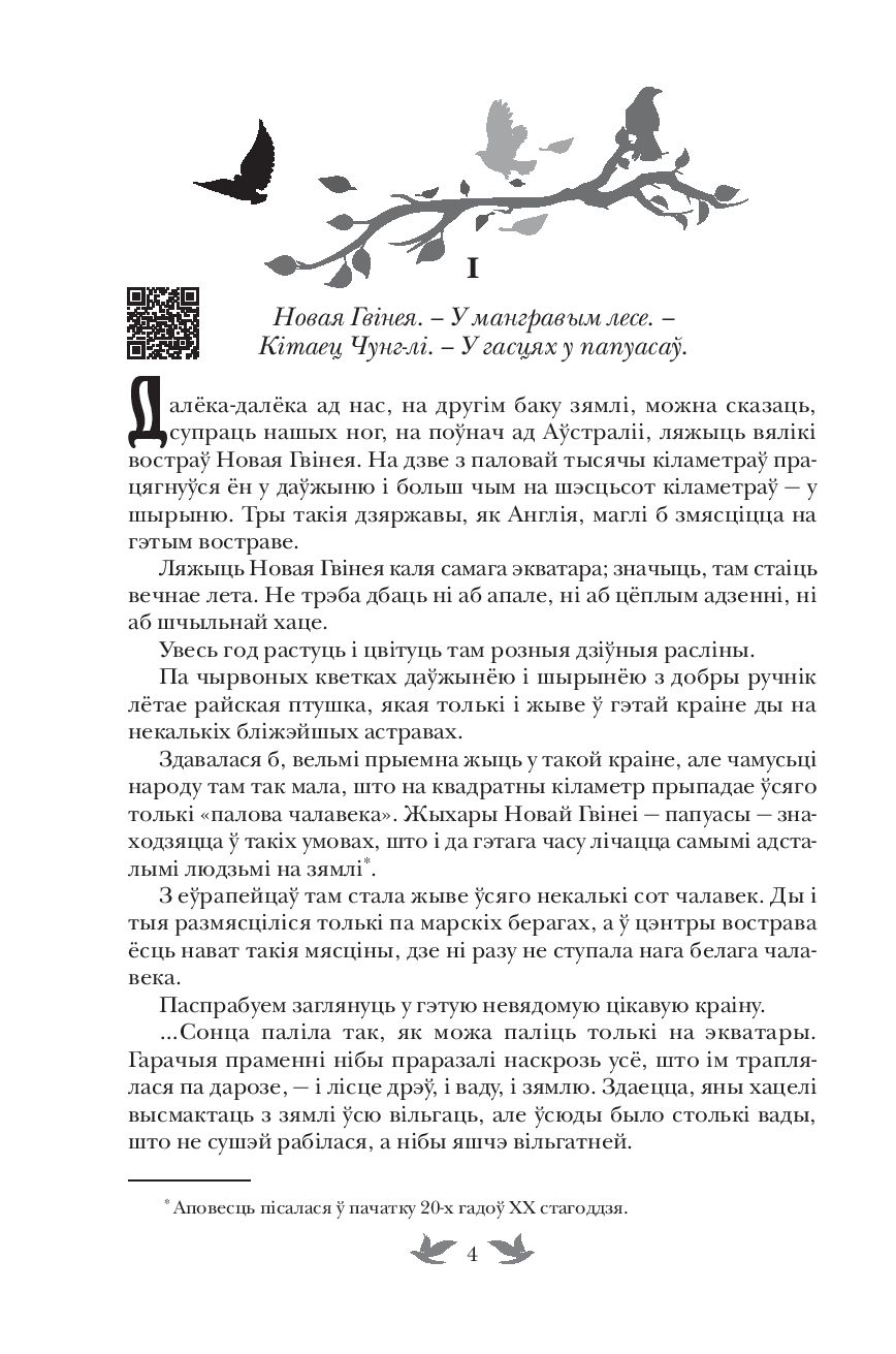 Аповесці Янка Маўр2