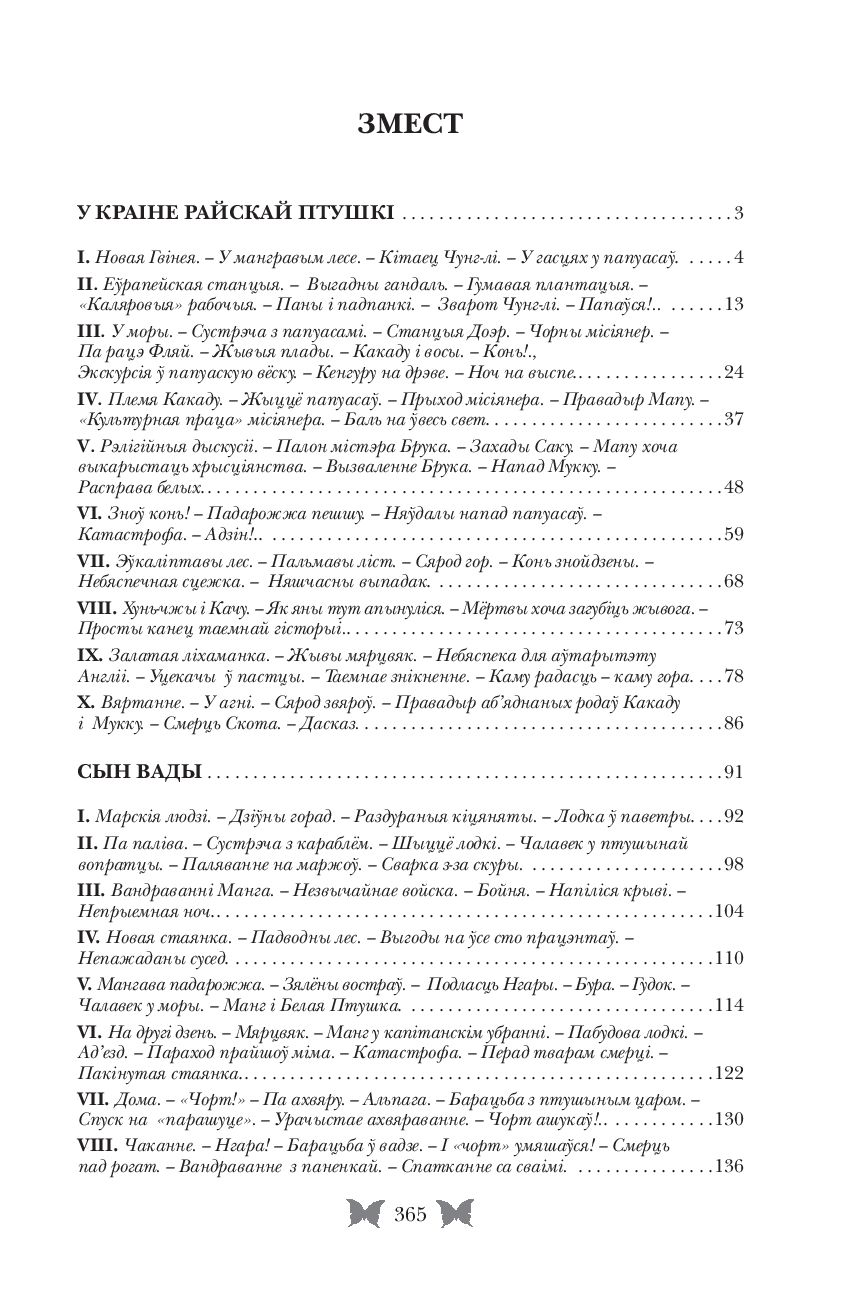 Аповесці Янка Маўр3