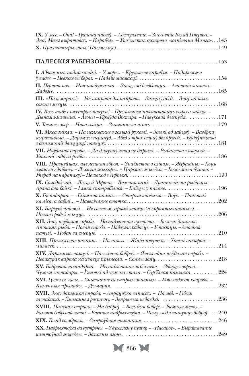 Аповесці Янка Маўр4