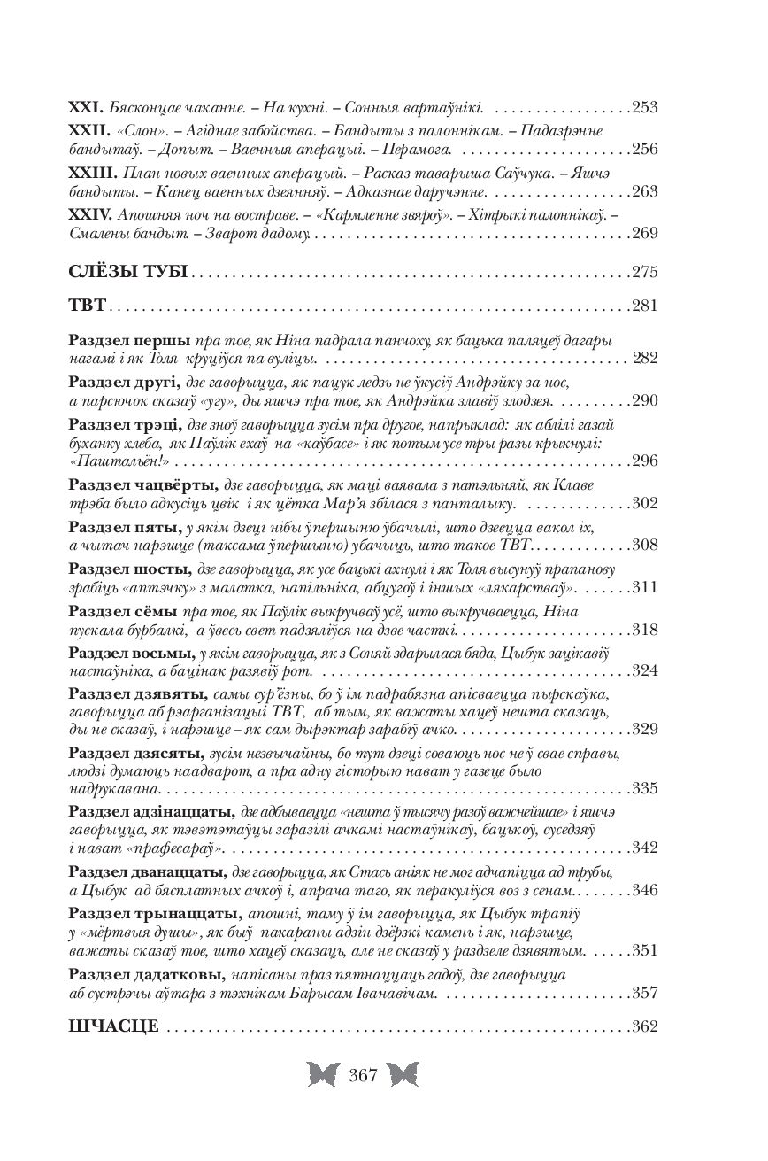 Аповесці Янка Маўр5jpg