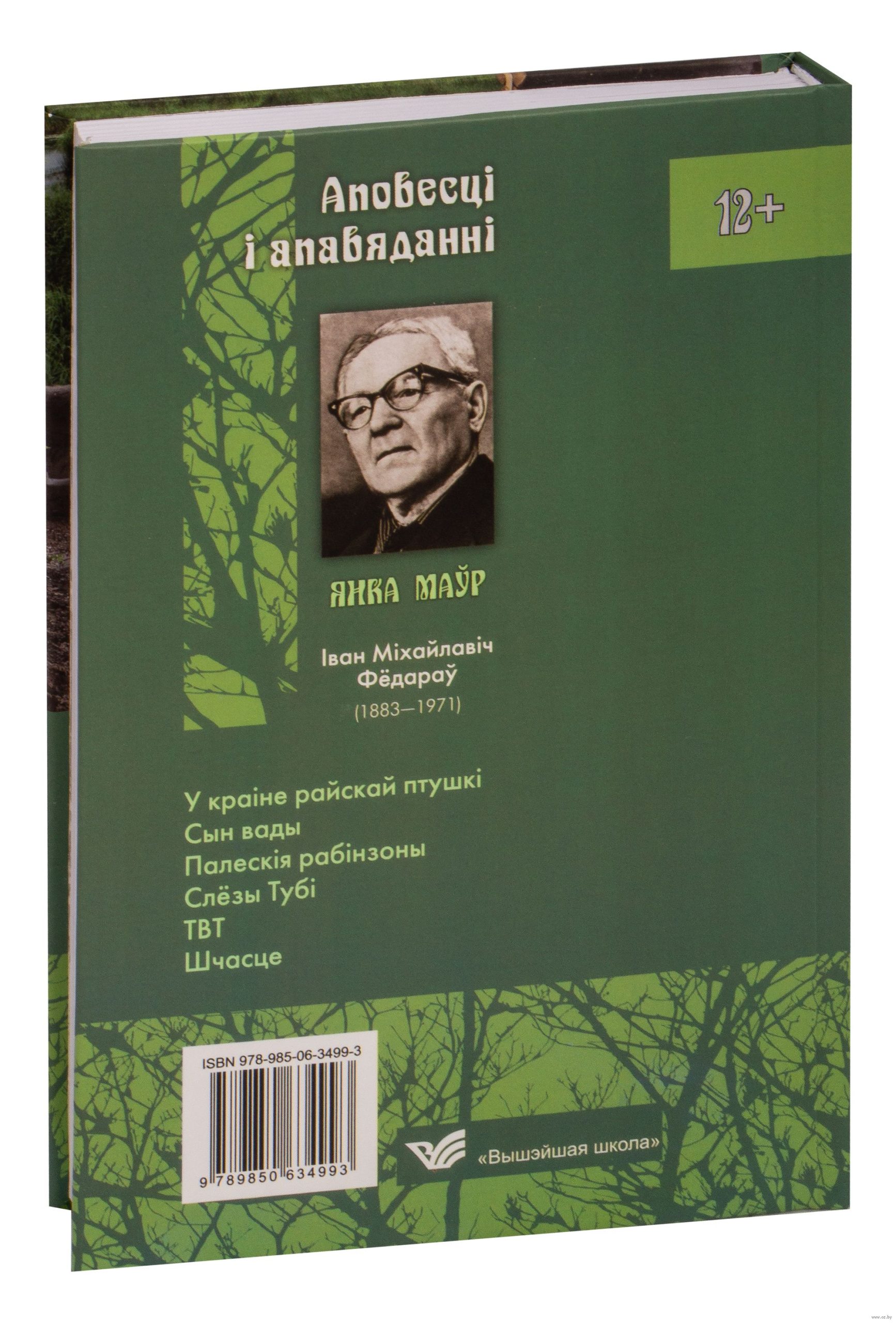 Аповесці Янка Маўр6jpg