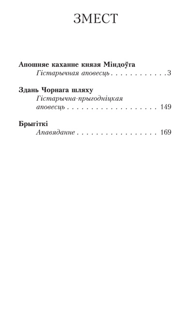Апошняе каханне князя1