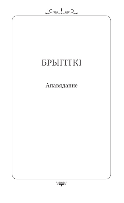 Апошняе каханне князя4