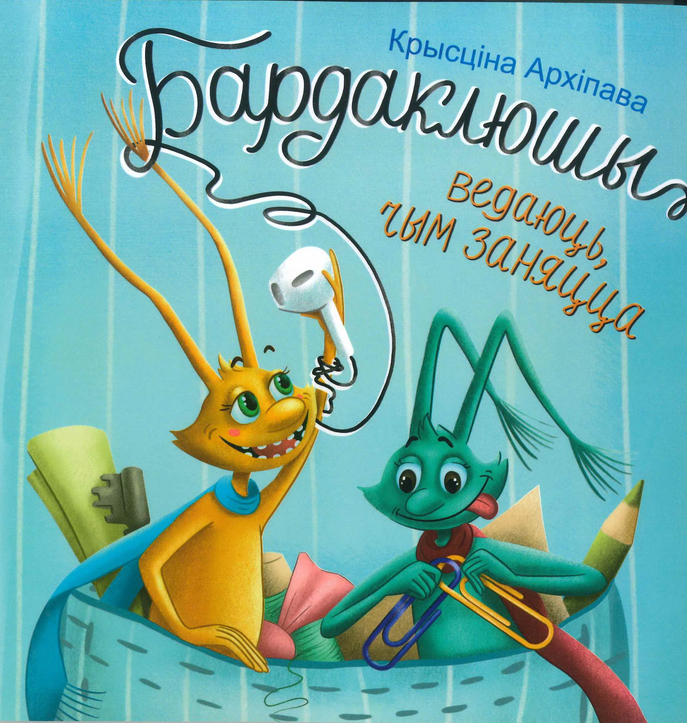 Бардаключшы