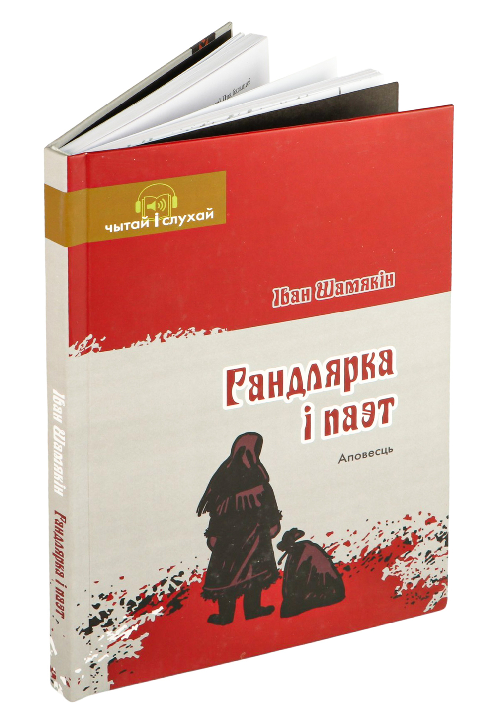 Гандлярка і паэт 1