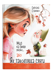 Жыў на свеце гном