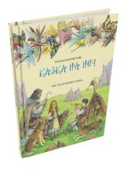 Казка на ноч