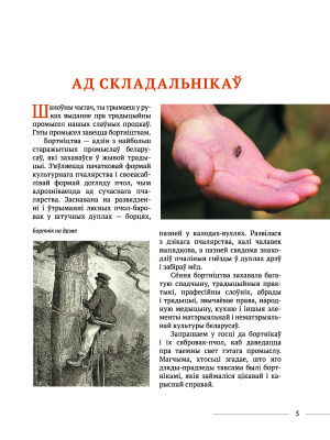 Лясное бортніцтва Беларусі - cutted_Страница_03