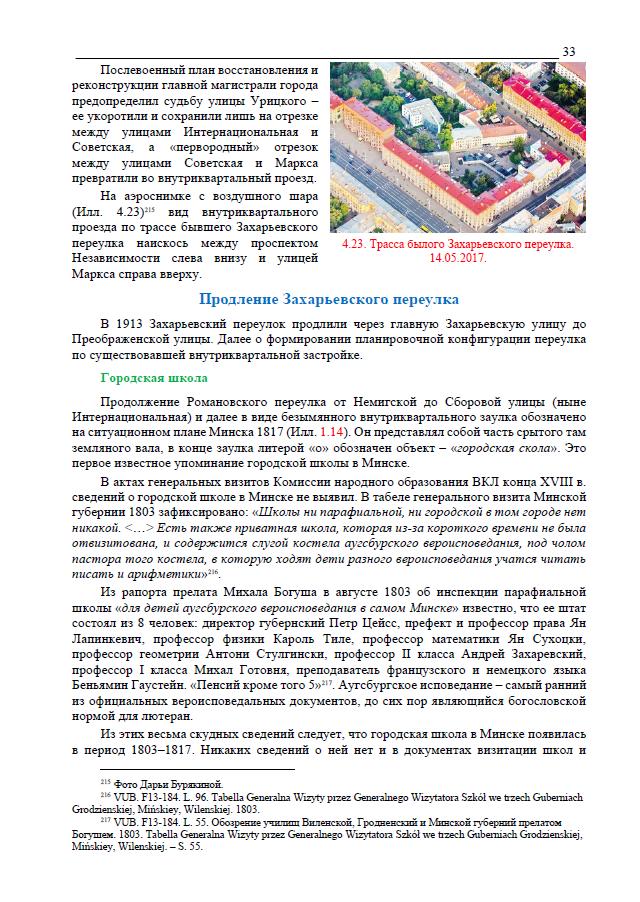Минск Романовские улицы 22