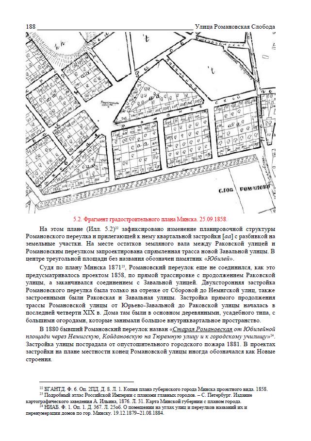 Минск Романовские улицы 23