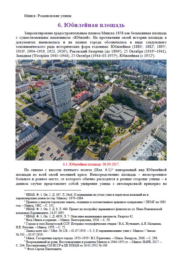 Минск Романовские улицы 24