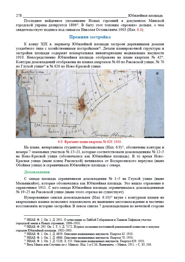 Минск Романовские улицы 25