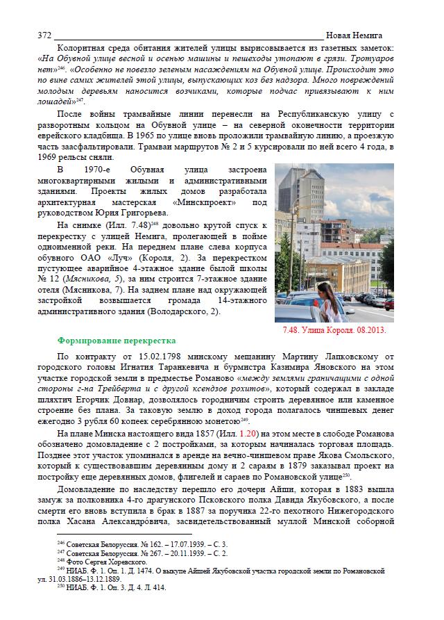 Минск Романовские улицы 26