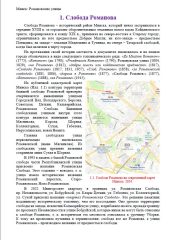Минск Романовские улицы 5