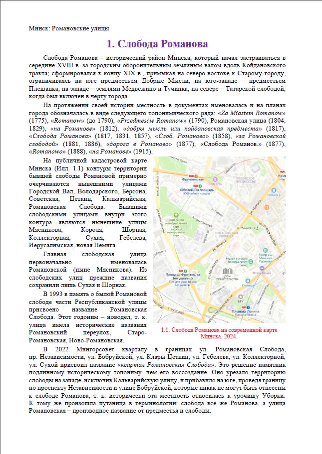 Минск Романовские улицы 5