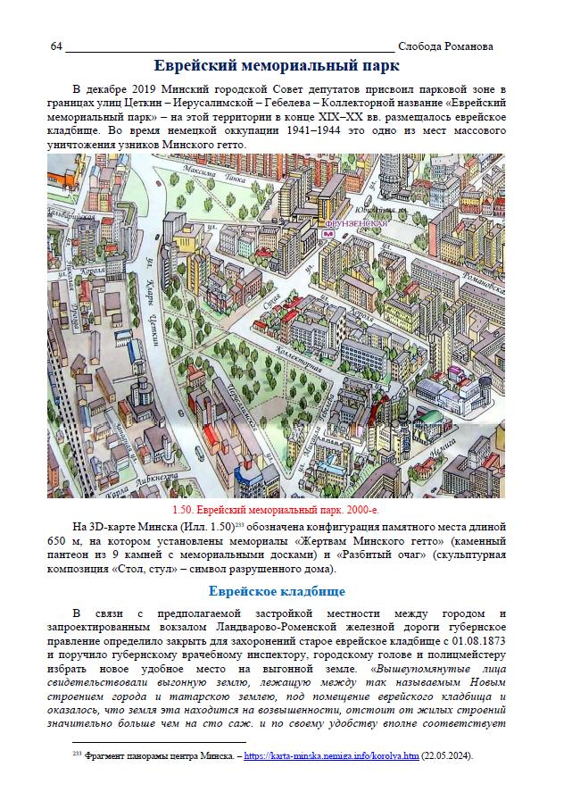 Минск Романовские улицы 8