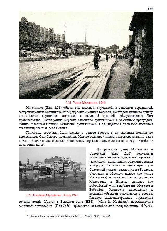 Минск Романовские улицы 9