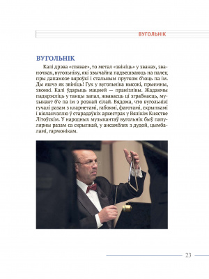 На чым іграе музыка 2