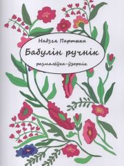 Партыка
