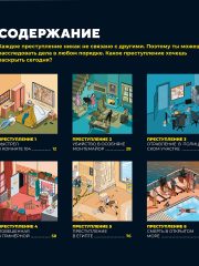 Преступления в картинках.1png
