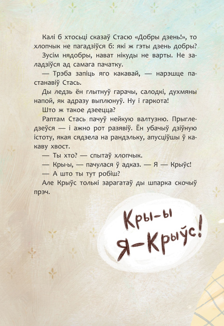 Прыкры Крыўс2