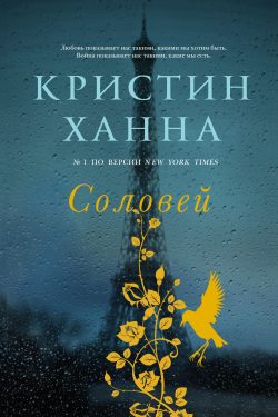 Маковое море, Амитав Гош внутри/ обложка Соловей Ханна Кристин/брак
