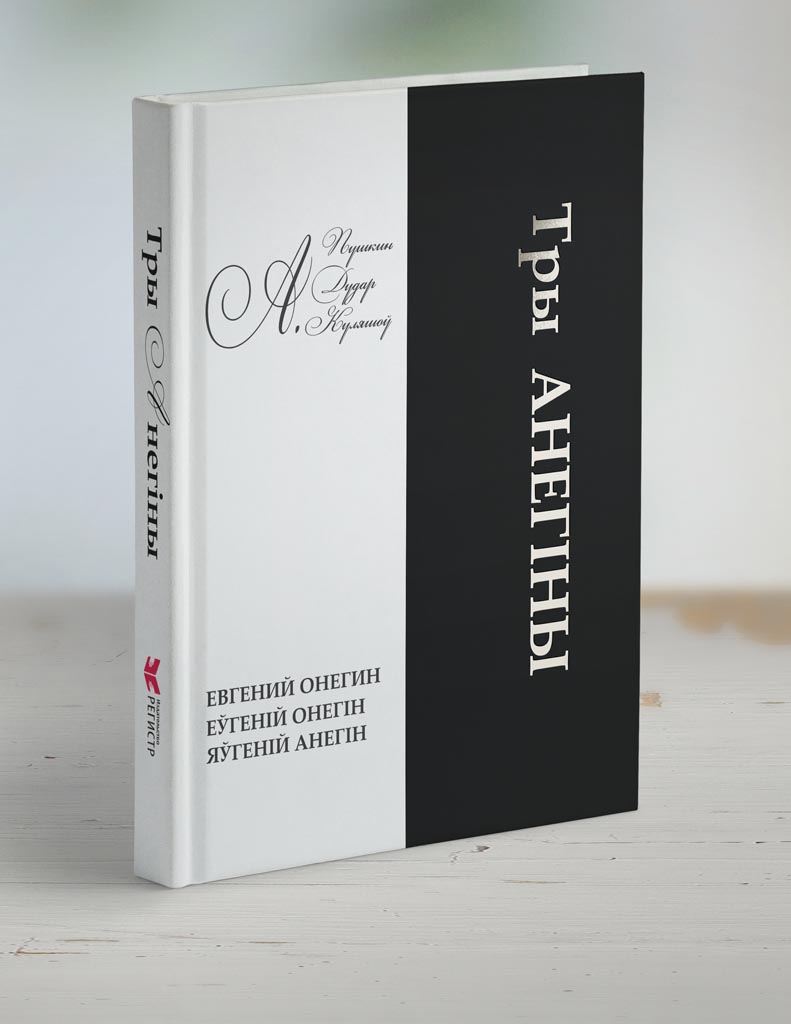Тры-Анегіны33