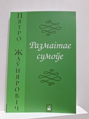 жаўняровіч