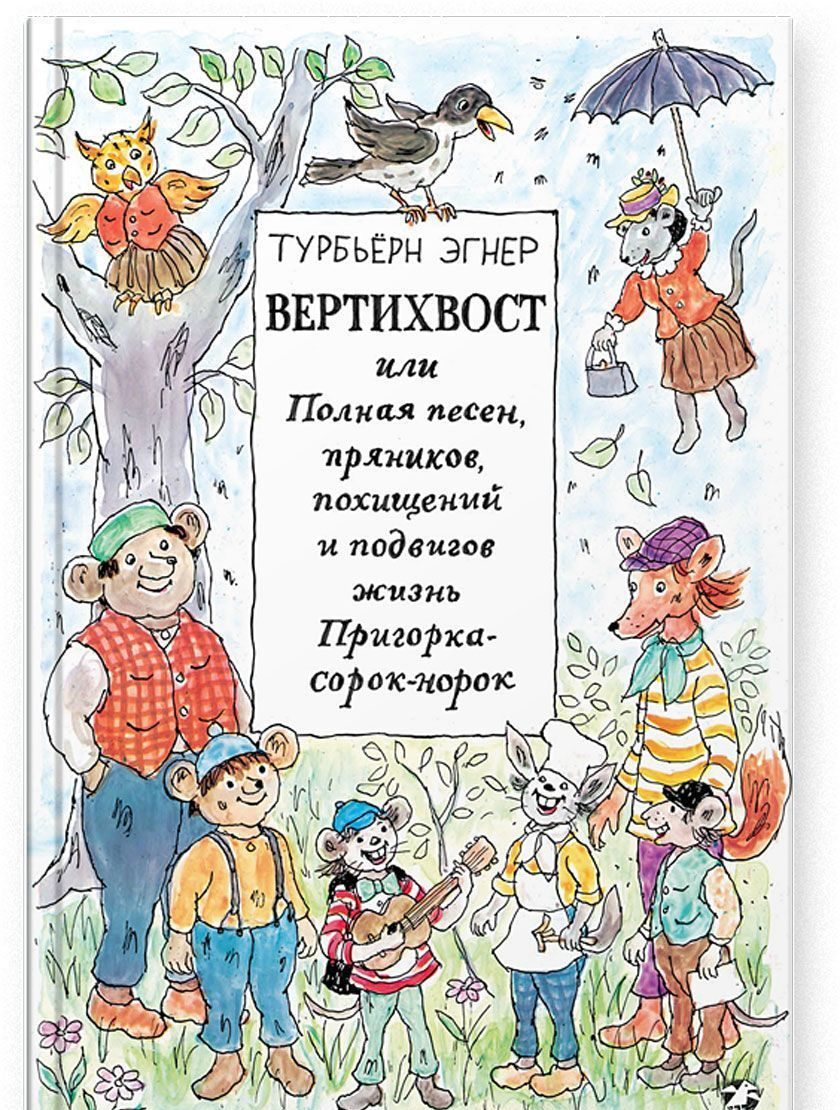 Вертихвост